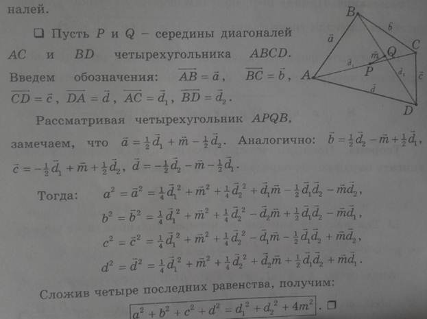 Теорема эйлера о четырехугольнике